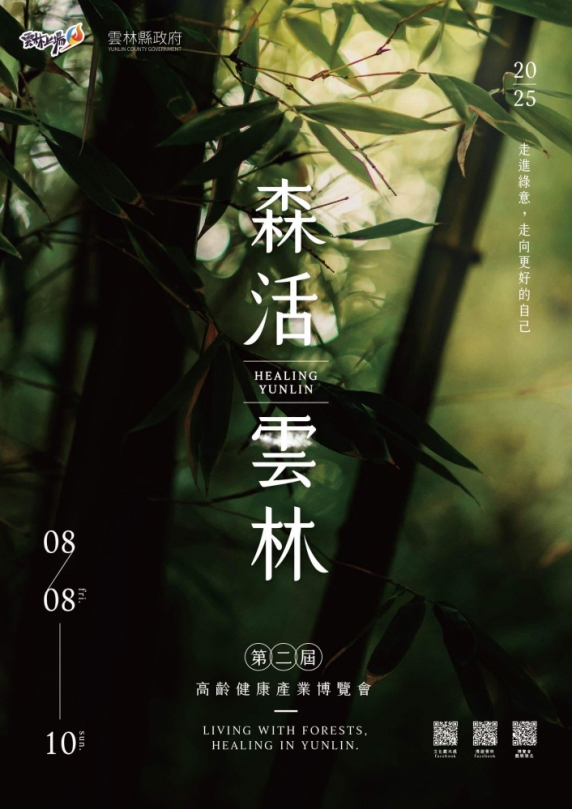 「森活．雲林」台北高齡展8日於台北世貿一館展出