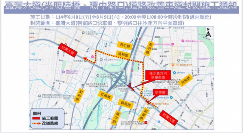 西屯區台灣大道8/8-8/9夜間燙平施工 中市建設局提醒市民提前改道