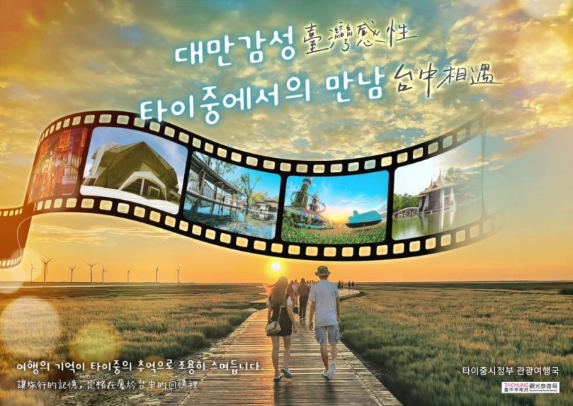 前進首爾展現台中魅力 台中觀旅局組推廣團搶攻韓國市場