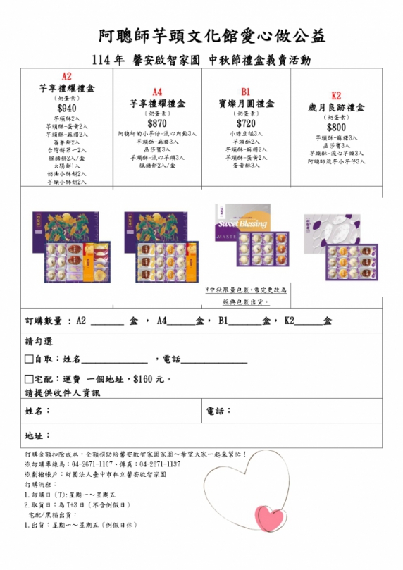 中市食品業者贊助私立馨安啟智家園義賣籌募基金