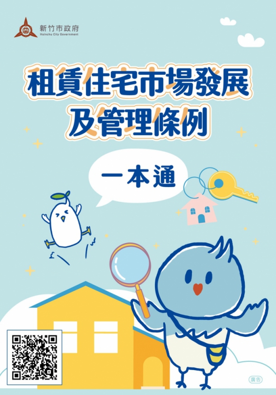 新竹租屋族最佳指引   《租賃住宅一本通》新版整合最新法令與實用資訊