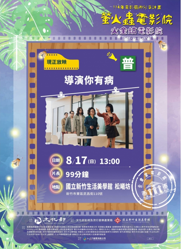 一次看兩片   螢火蟲電影院8/17竹美館播映《導演你有病》《乒乓男孩》