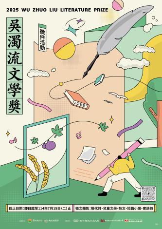 總獎金150萬元  題材不限   自由發揮   新竹縣吳濁流文學獎徵件創新高