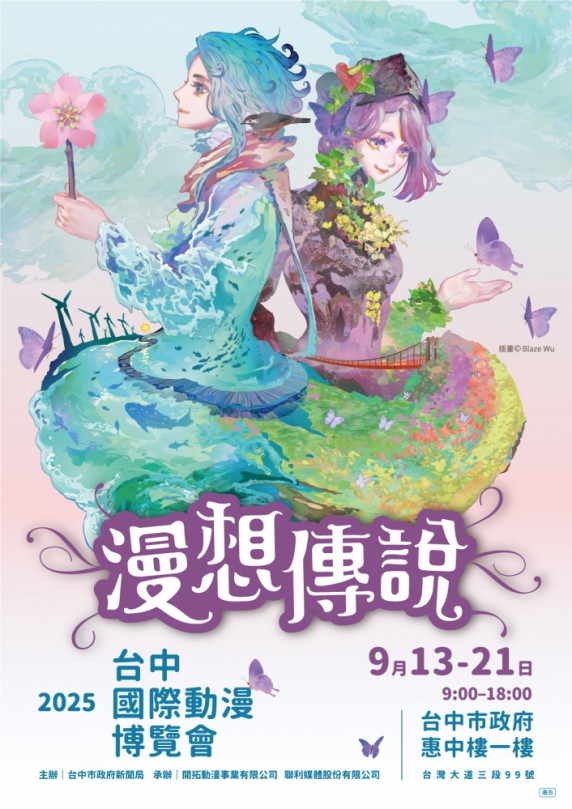 台中漫博倒數登場！「山神與海神」主視覺今亮相 新聞局長邀你感受傳說魅力