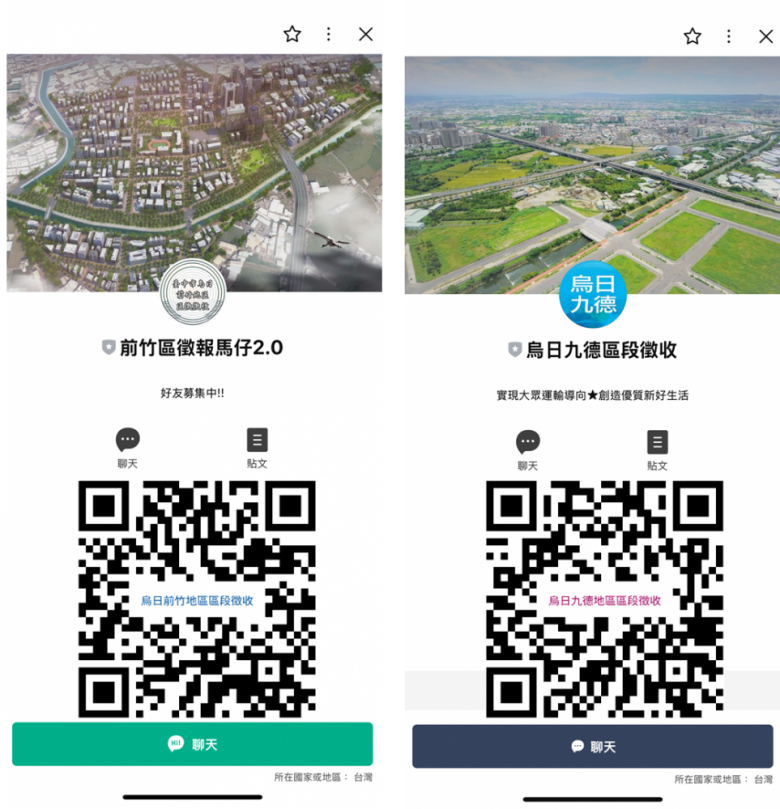 中市地政局全國首創！區段徵收結合LINE官方帳號