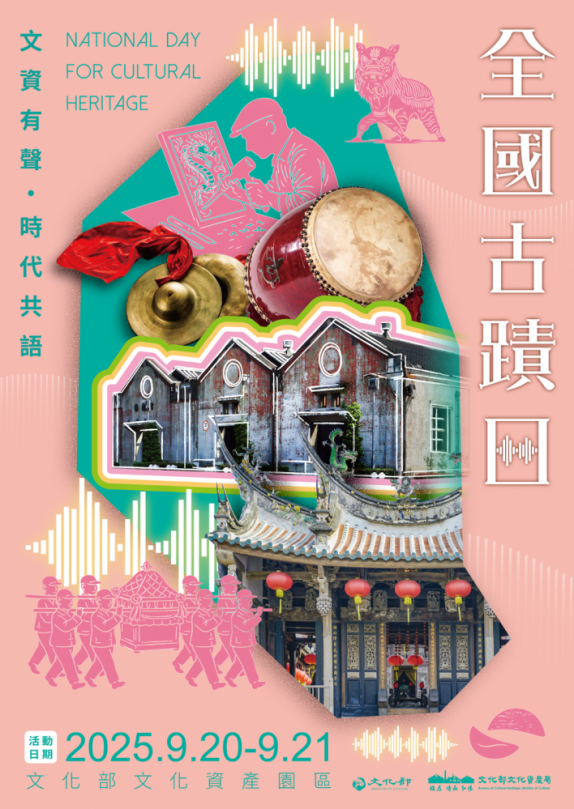 《停跡坪》-古蹟新書、看見ICOMOS-國際論壇、聽見跫音-全國古蹟日 2025全國古蹟日攜手全臺22縣市共同邀請民眾沉浸古蹟的魅力