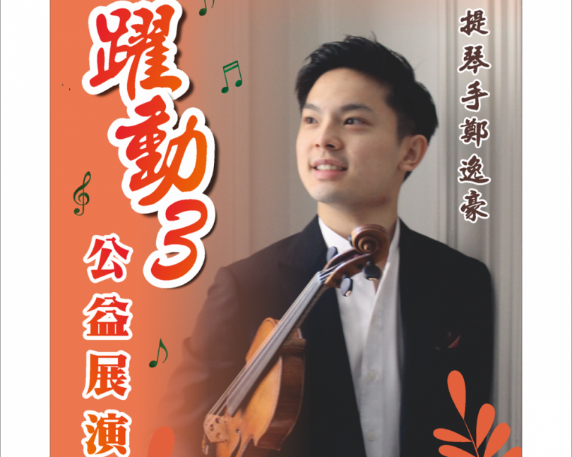 國際獎項加身 鄭逸豪北港展演　用琴聲回饋家鄉