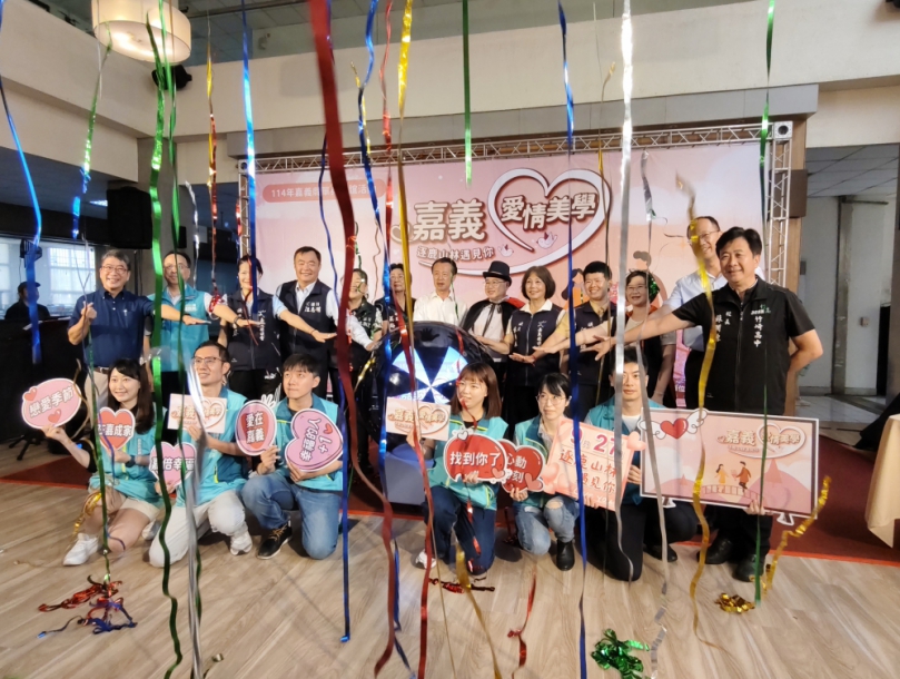 嘉義縣單身聯誼活動開放報名 縣政府加碼豪禮助攻