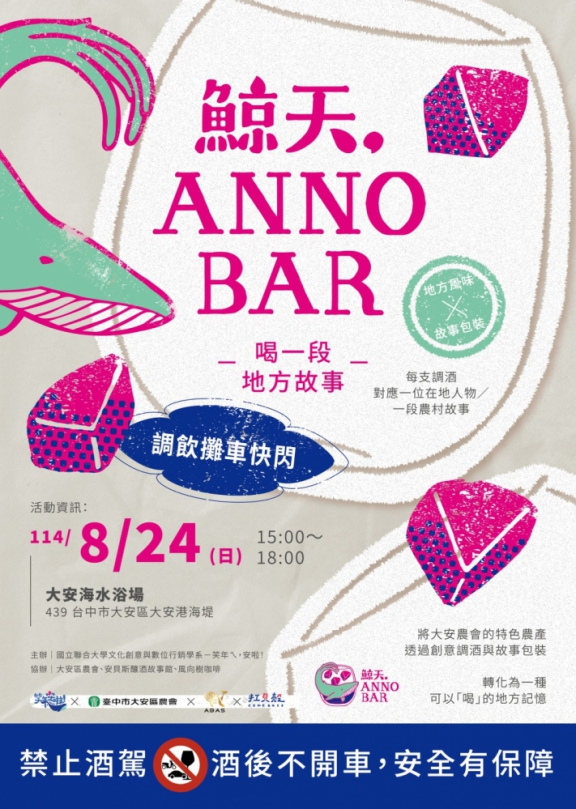 夏日新亮點！《鯨天，ANNO BAR》大安限定登場，用五大農產搖出在地風味