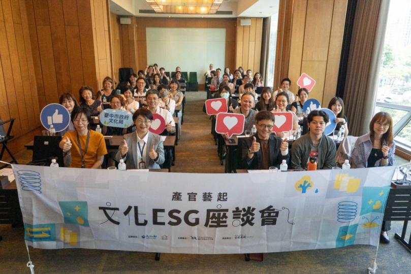 中市文化局攜手產官藝  一起打開文化ESG新契機