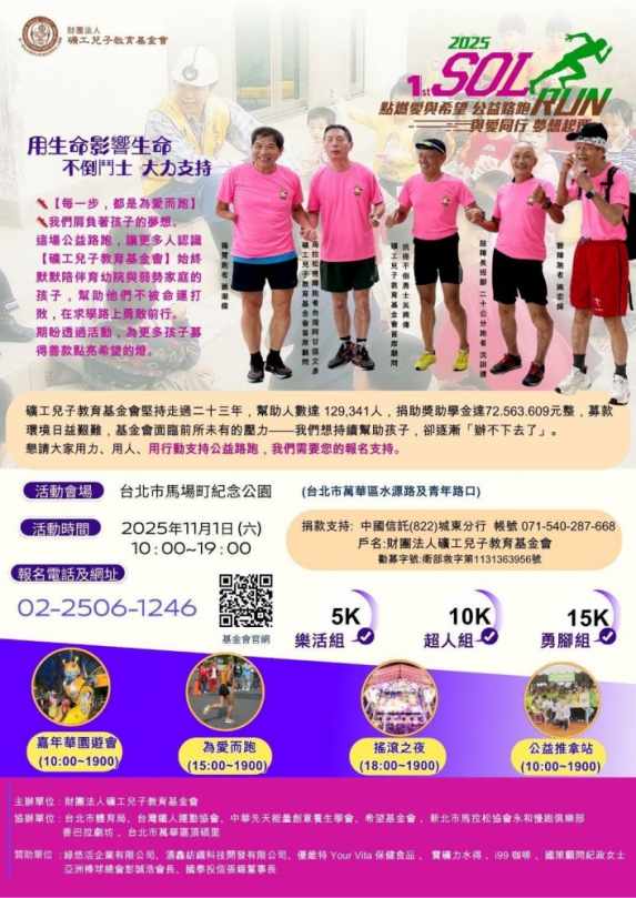 礦工兒子的基金會