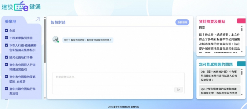 「建設e鍵通」首次導入AI應用！中市建設局智慧效率再升級