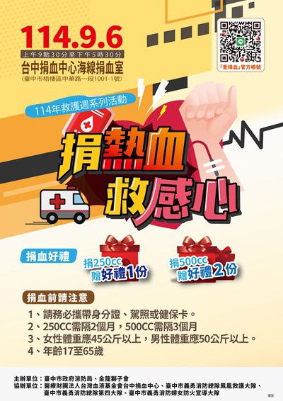 緊急醫療救護服務滿30週年中市消防局「救護週」系列活動將登場