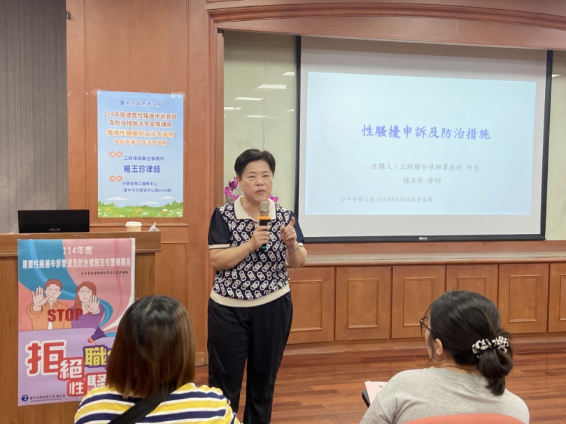 推動性別友善職場　勞工局邀請楊玉珍律師主講防治性騷擾法令講座