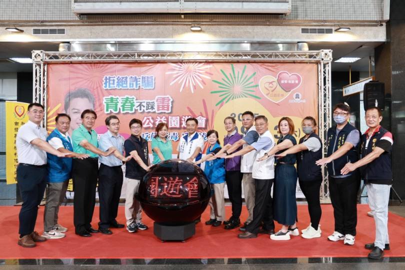 「拒絕詐騙，青春不踩雷」公益園遊會9月13日於會展中心展開