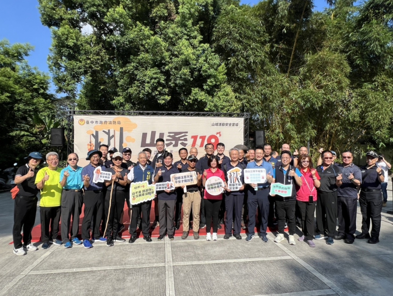 提升民眾登山安全意識  中市消防局辦「山系119大坑出任務」活動