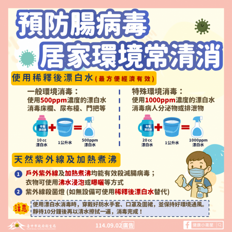 開學防腸病毒！台中市府衛生局長曾梓展提醒：勤洗手、環境清消守護健康