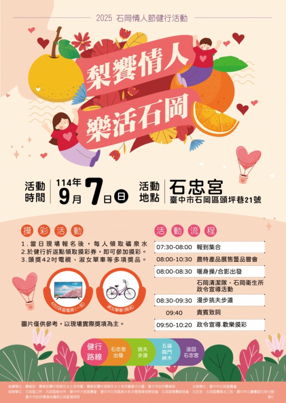 一起走進台中山城！「梨饗情人・樂活石岡」健行9/7熱情登場