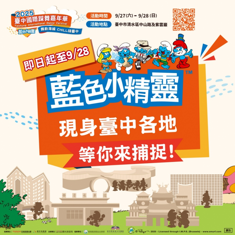 藍色小精靈快閃暖身！2025台中國際踩舞嘉年華熱力倒數