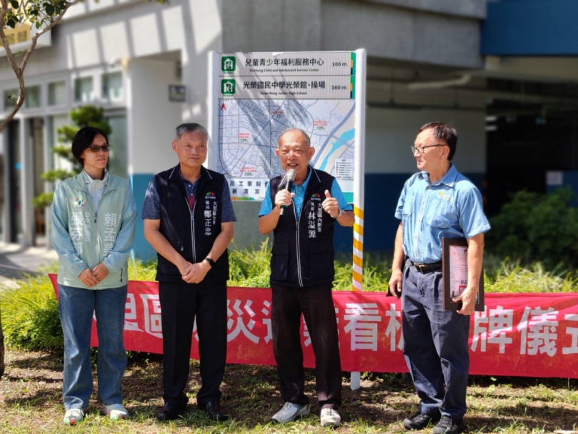 大里區公所防災避難看板喜揭牌   結合民間資源展現合作力量