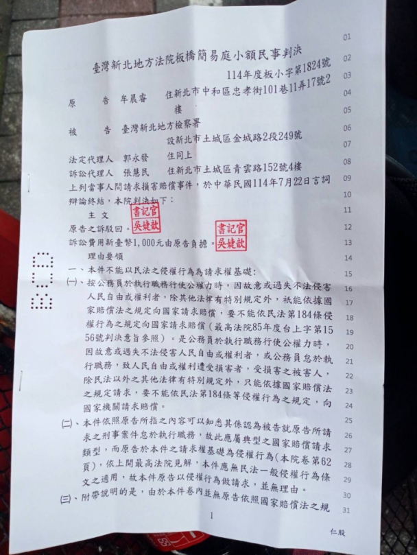 新院法官沈易圖利新檢察官郭永發 牟晨睿北檢按鈴申訴