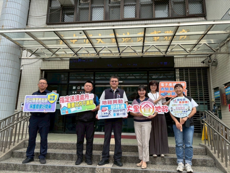 霧峰分局攜手大里地政事務所阻詐護民財產