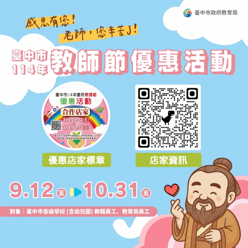 中市擴大教師節優惠活動  103家業者攜手獻禮教師