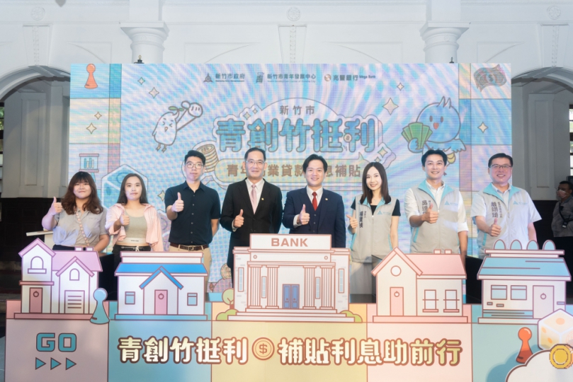 18歲至45歲    新竹市青年創業最高可貸200萬元   市府再補貼利息