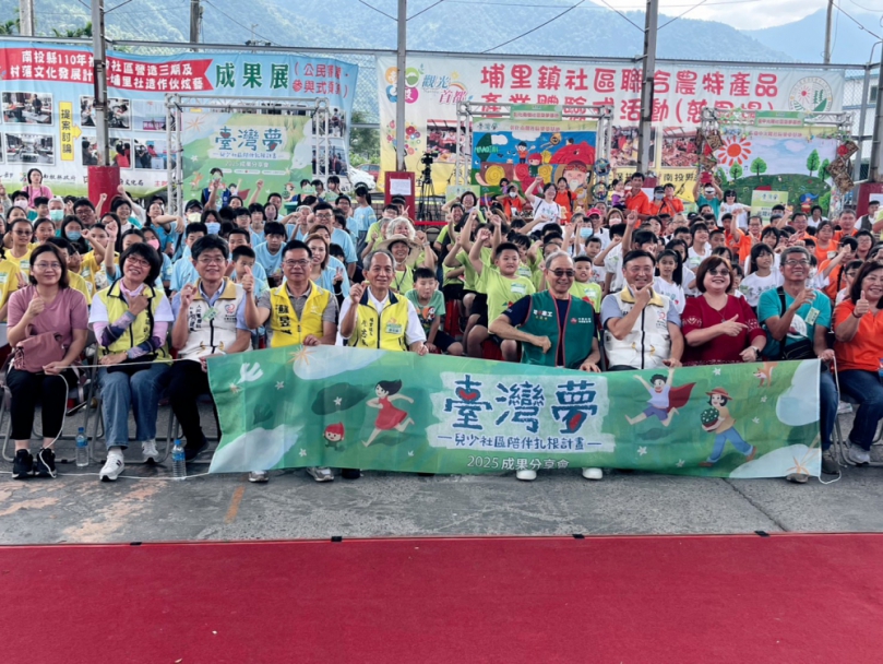 跨縣市社區齊聚埔里　臺灣夢共築希望藍圖