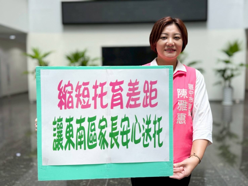 民進黨議員陳雅惠籲中市府加速補足   縮短托育差距