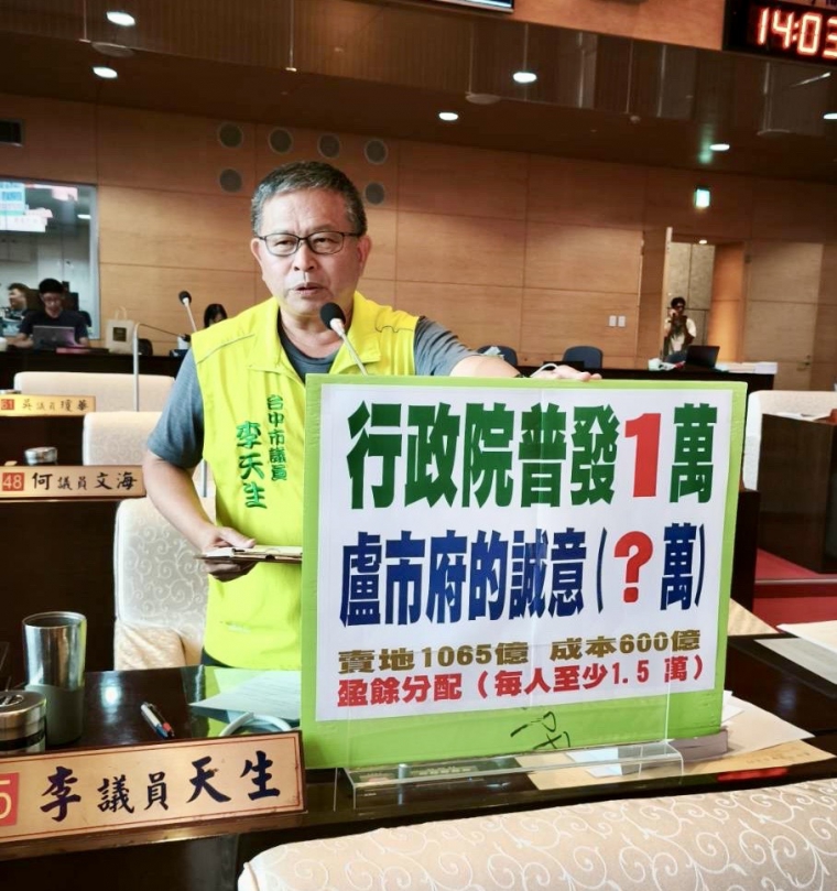 超徵稅收、賣地收入加上財畫法修正增加補助   民進黨議員李天生呼籲共同支持普發現金