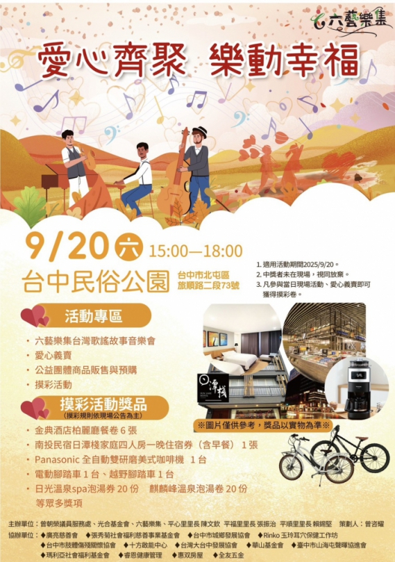 曾朝榮攜手光合基金會  北屯民俗公園舉辦「愛心齊聚 樂動幸福」