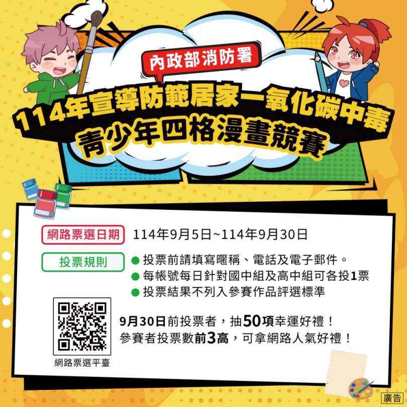 台中市四格漫畫作品晉級全國賽   消防局歡迎市民踴躍網路投票支持