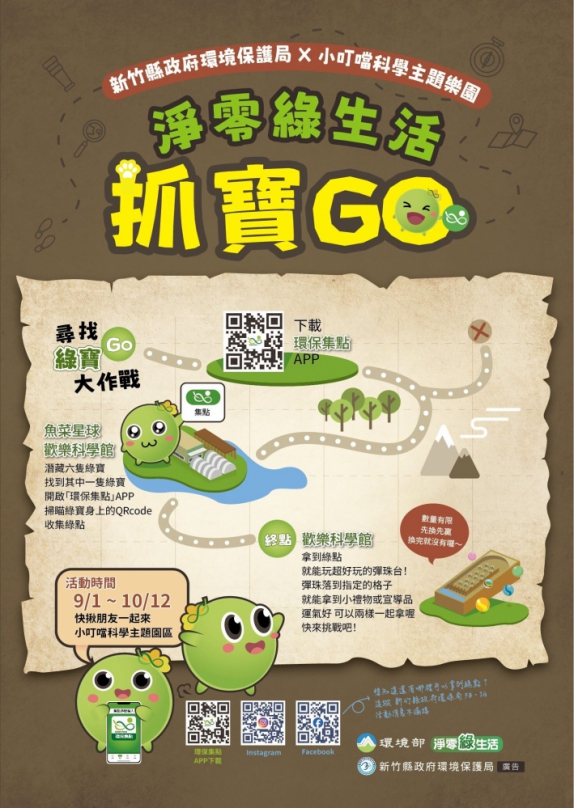 鼓勵綠色消費   新竹縣結合企業推三大主題活動   贈環保綠點換好康