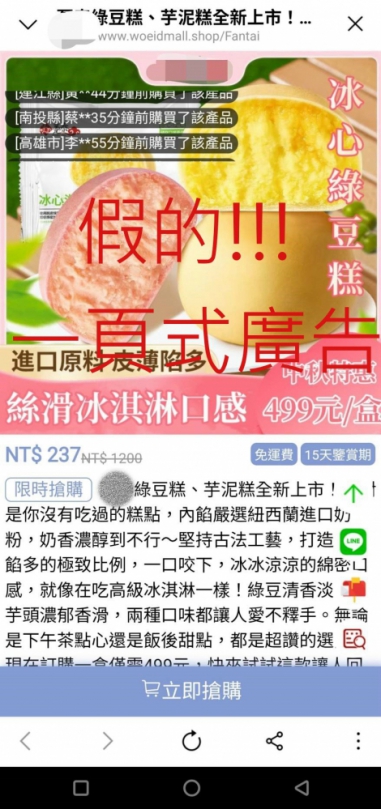 月餅沒吃到  錢先被詐走！警方提醒慎防中秋「一頁式詐騙」