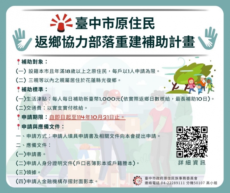 台中與花蓮同在！全國首創「返鄉重建補助」萬元津貼、交通費補助   市長盧秀燕：讓族人無後顧之憂