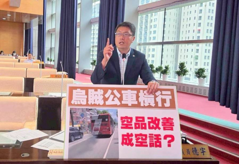 不要讓空品改善淪為空話    民進黨議員林德宇要求環保局加強稽查烏賊公車