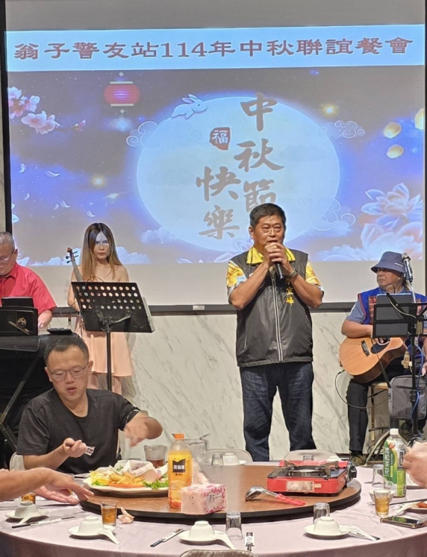 為迎接中秋佳節、增進警民情誼、台中市翁子派出所警友站於今（27）日晚間舉辦「中秋聯誼歡聚夜」活動、現場燈籠高掛、笑語不斷、洋溢濃厚節慶氛圍、活動吸引近百位警友、各界民意代表及地方人士共襄盛舉、場面溫馨熱鬧。