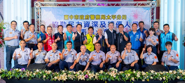 太平分局辦理義警聯誼餐敘  表揚績優人員肯定無私付出