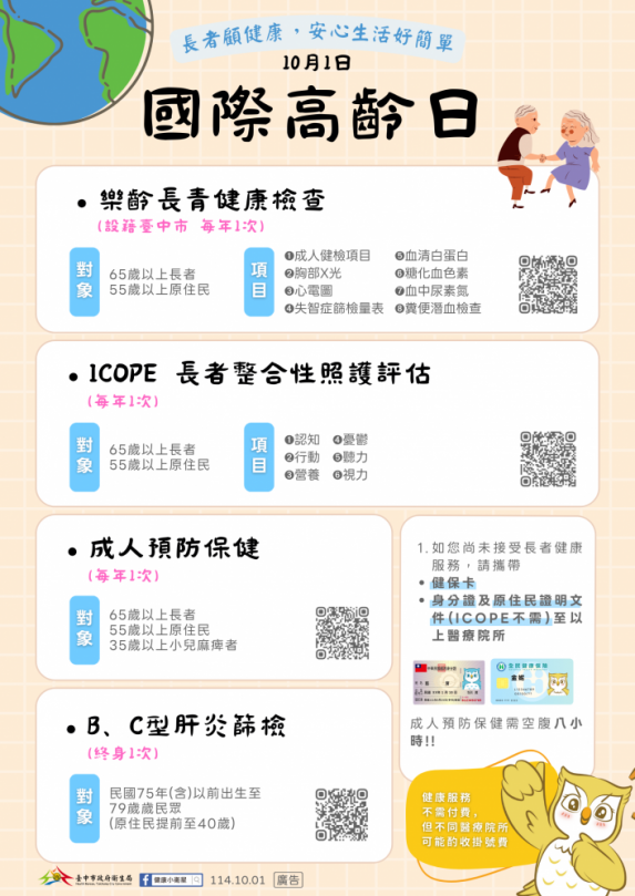 國際高齡日  中市府守護銀髮健康  推動預防保健延緩衰退