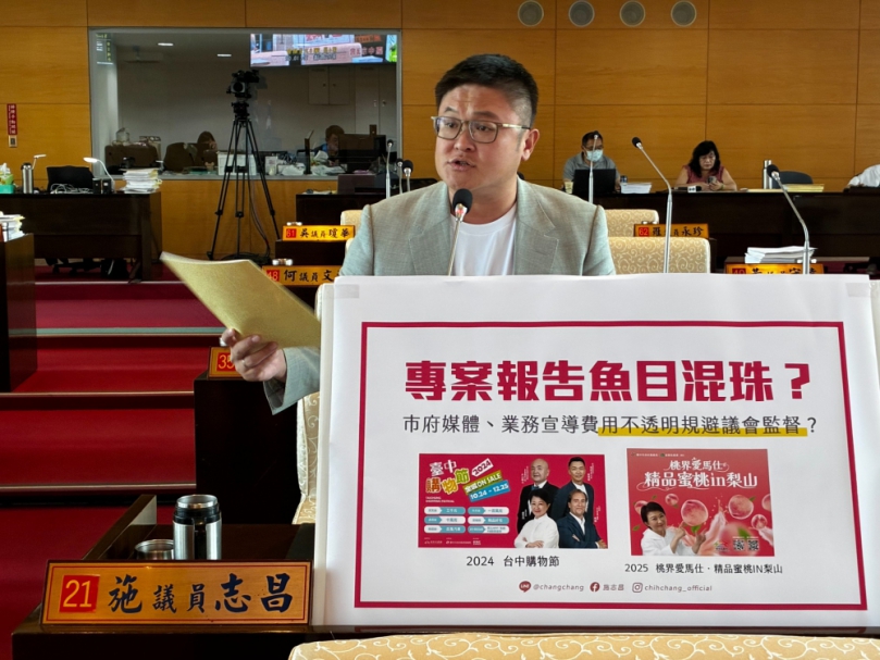 民進黨市議員施志昌批市府宣傳經費黑箱  要求退回報告並全面揭露支出