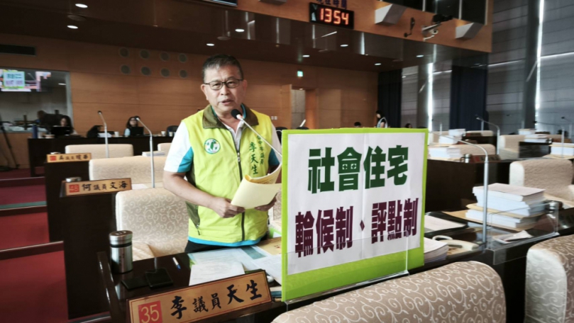 抽籤入駐社會住宅無法照顧真正需要的民眾  民進黨市議員李天生建議採用「評點制」