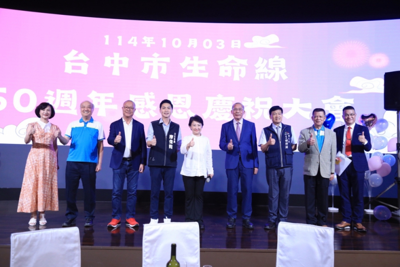 台中市生命線協會50週年慶   市長盧秀燕感謝全年無休守護市民