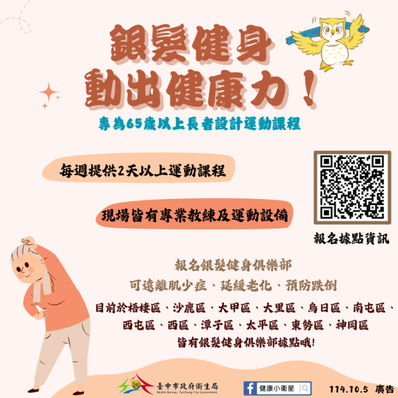 銀髮健身動起來！台中布建18處據點  中秋「動齡團圓 健康滿月」