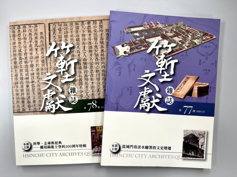 展現城市歷史深度  《竹塹文獻》兩期刊獲國史館臺灣文獻館肯定