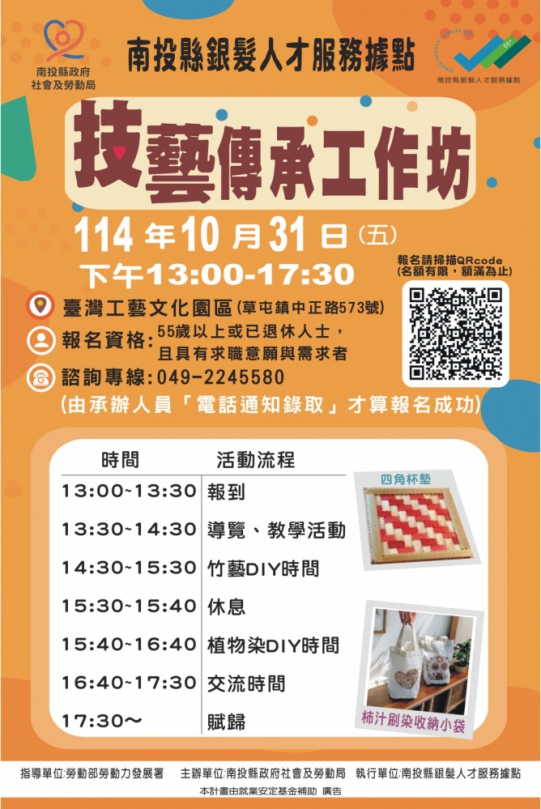 技藝傳承工作坊活動開放報名 歡迎銀髮族報名參加