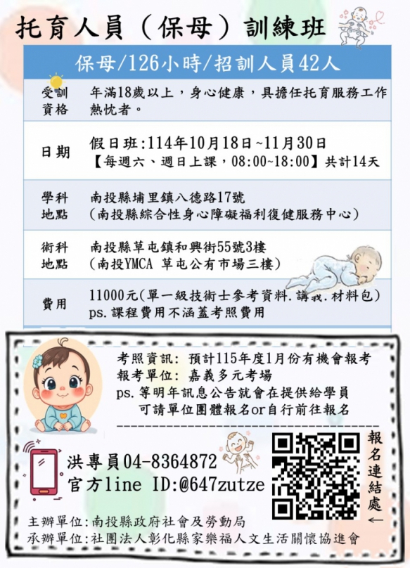 114年托育人員職業訓練假日班—埔里班 熱烈招生中