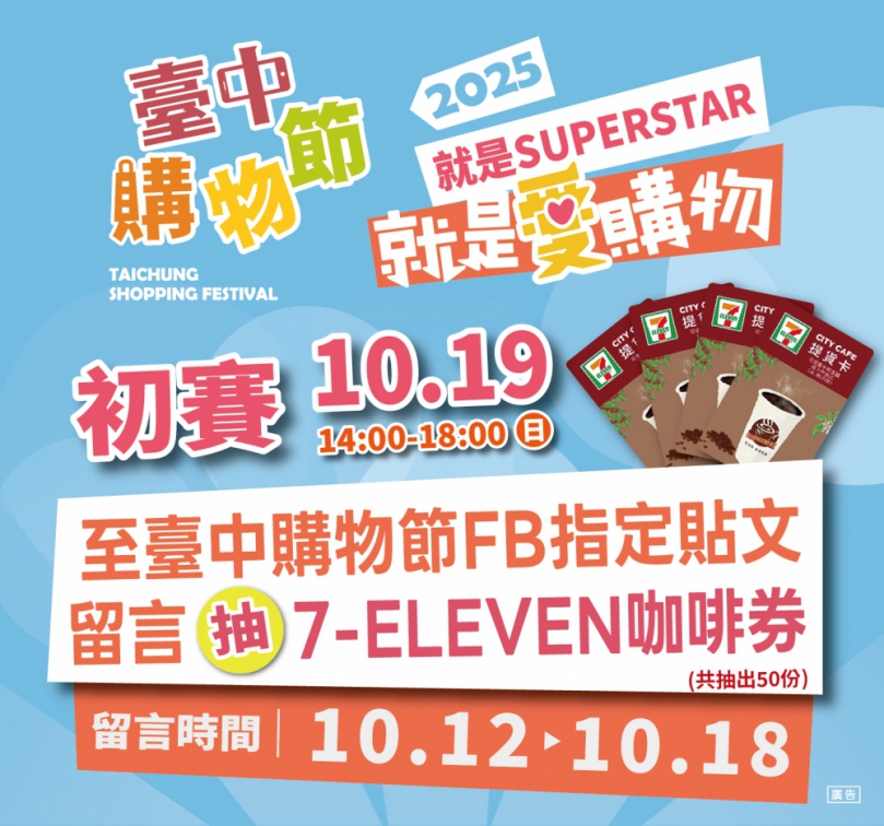 25強手稿作品搶先看！中市「就是愛購物」徵件競賽10月19日廣三SOGO初賽比拚  邀民眾感受創意熱力