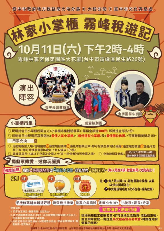 中市地稅局租稅宣導市集  10月11日霧峰林家古蹟熱鬧登場