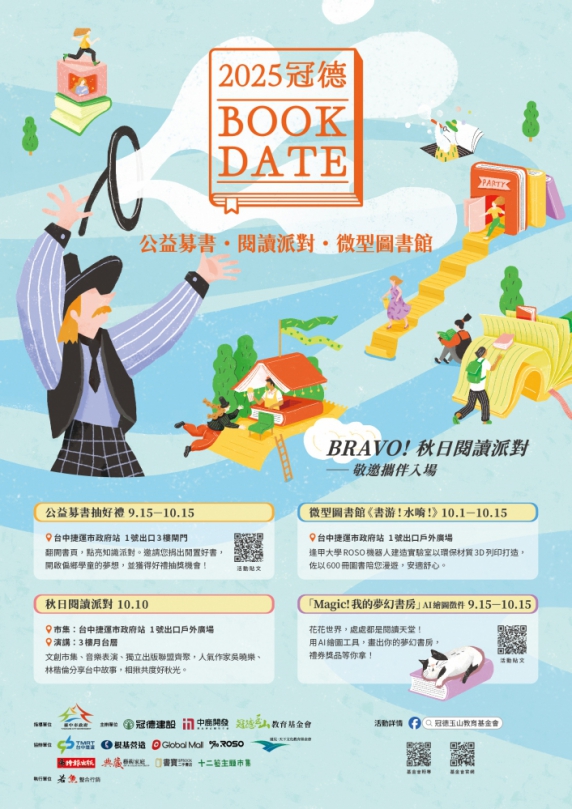 國慶連假最後衝刺！捷工局合辦微型圖書館閱讀快閃倒數5天！